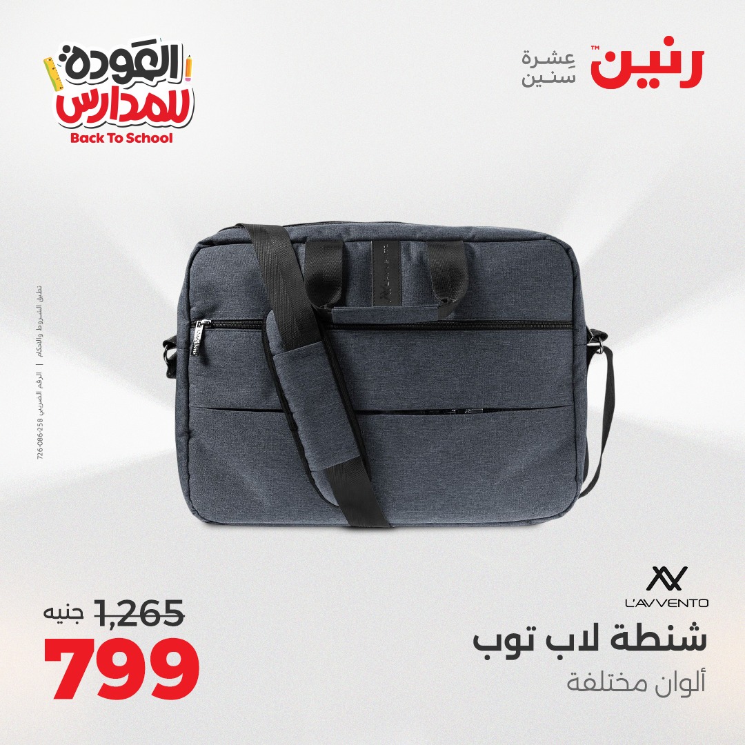 raneen offers from 22sep to 3sep 2025 عروض رنين من 22 سبتمبر حتى 3 سبتمبر 2025 صفحة رقم 1